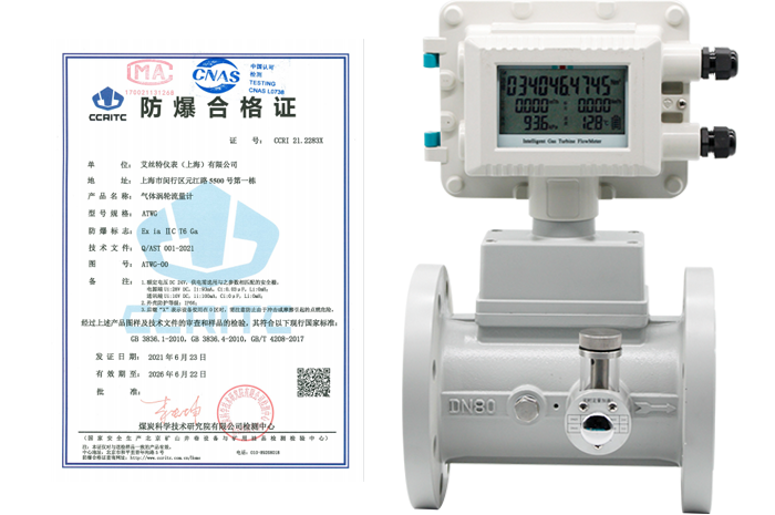 气体涡轮流量计